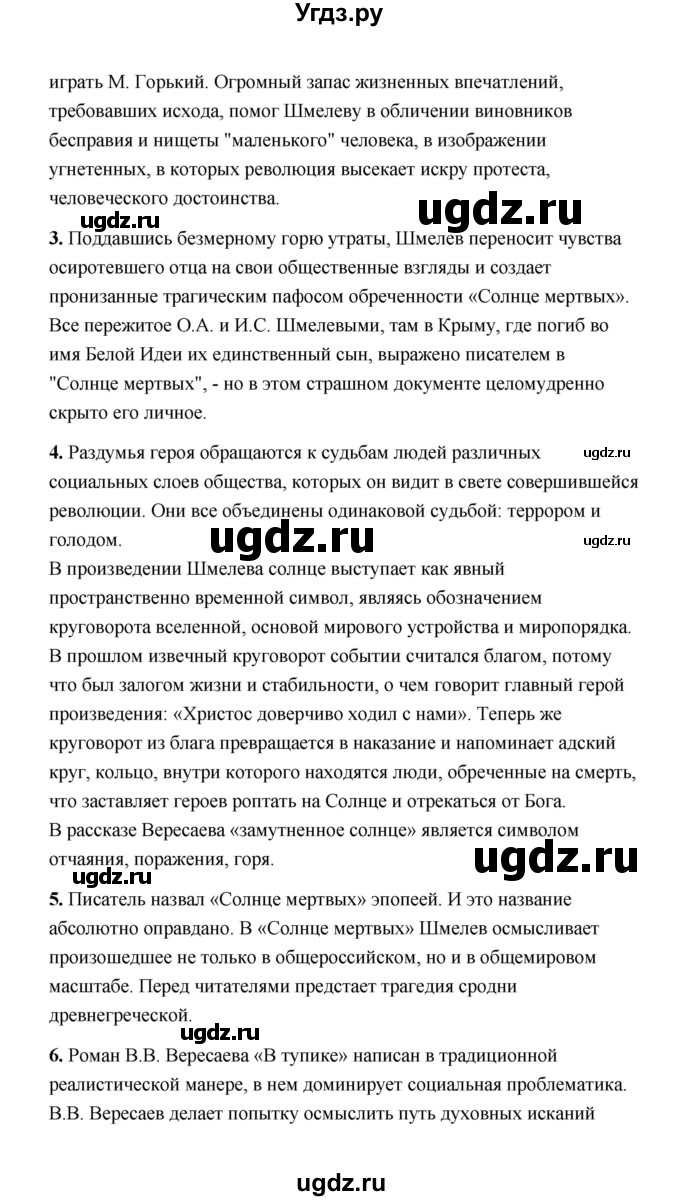 ГДЗ (Решебник) по литературе 11 класс О.Н. Михайлов / часть 1 (страница) / 112(продолжение 2)