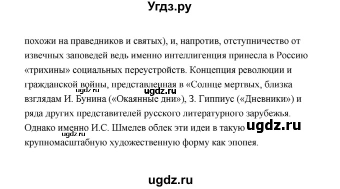 ГДЗ (Решебник) по литературе 11 класс О.Н. Михайлов / часть 1 (страница) / 112(продолжение 4)