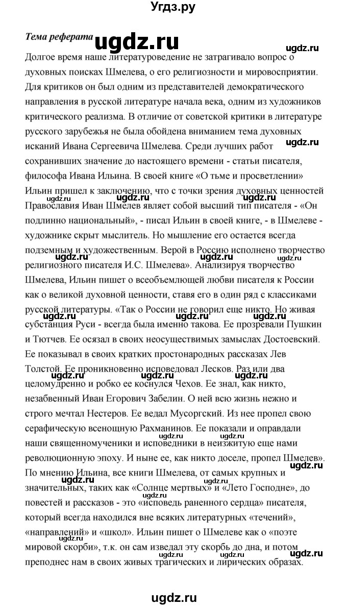 ГДЗ (Решебник) по литературе 11 класс О.Н. Михайлов / часть 1 (страница) / 112(продолжение 5)