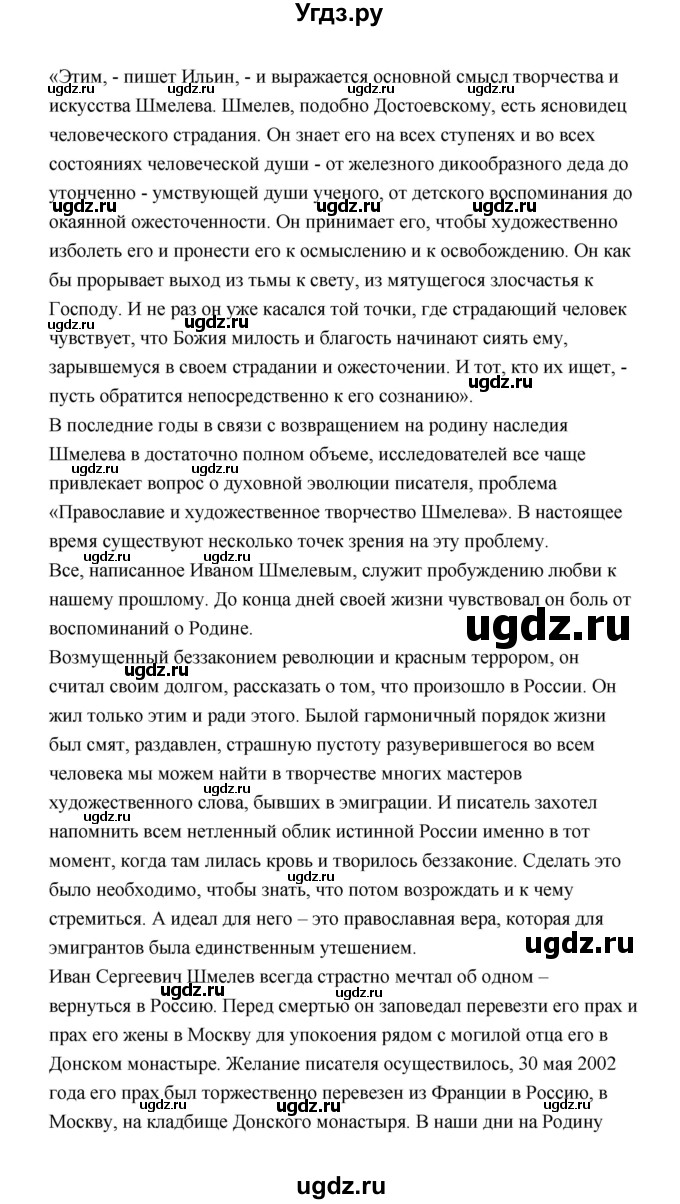 ГДЗ (Решебник) по литературе 11 класс О.Н. Михайлов / часть 1 (страница) / 112(продолжение 6)