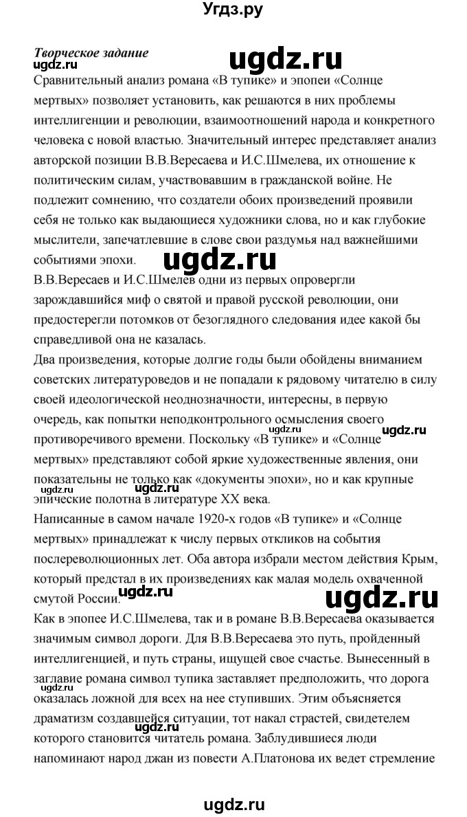 ГДЗ (Решебник) по литературе 11 класс О.Н. Михайлов / часть 1 (страница) / 112(продолжение 8)