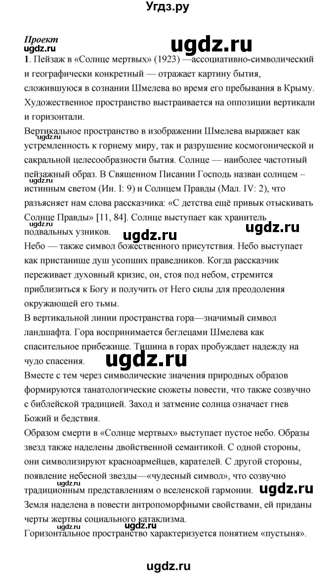 ГДЗ (Решебник) по литературе 11 класс О.Н. Михайлов / часть 1 (страница) / 112(продолжение 10)