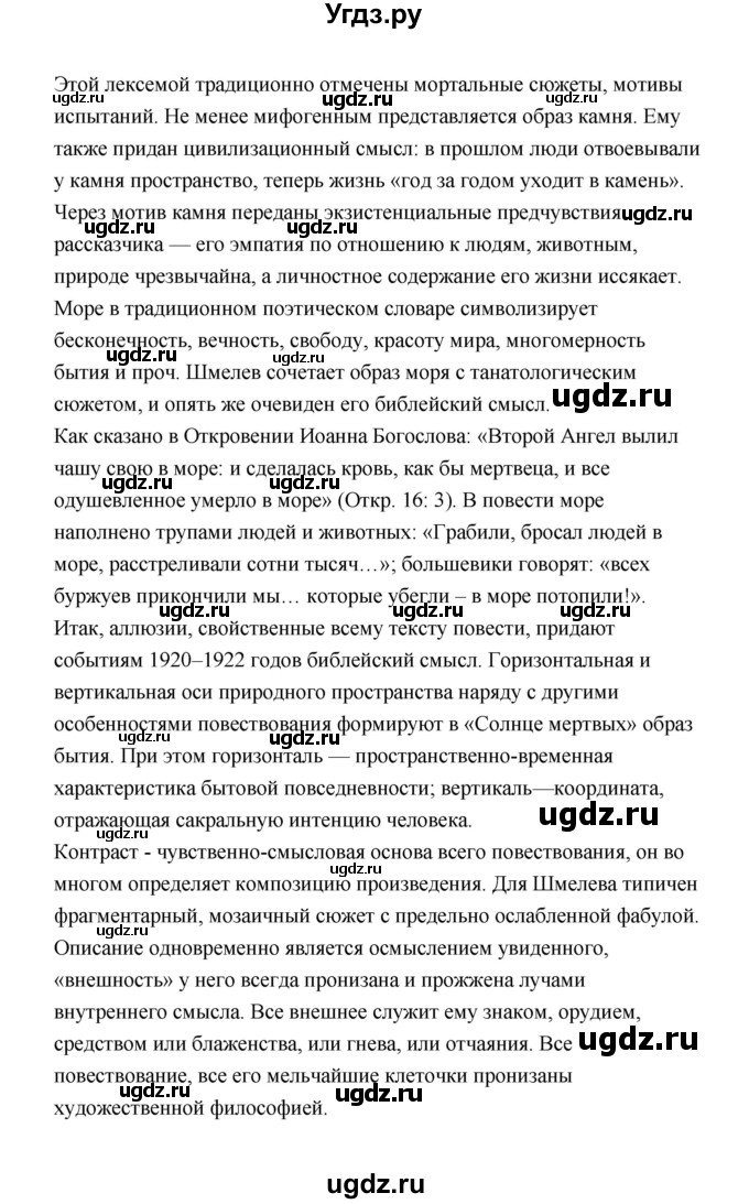 ГДЗ (Решебник) по литературе 11 класс О.Н. Михайлов / часть 1 (страница) / 112(продолжение 11)