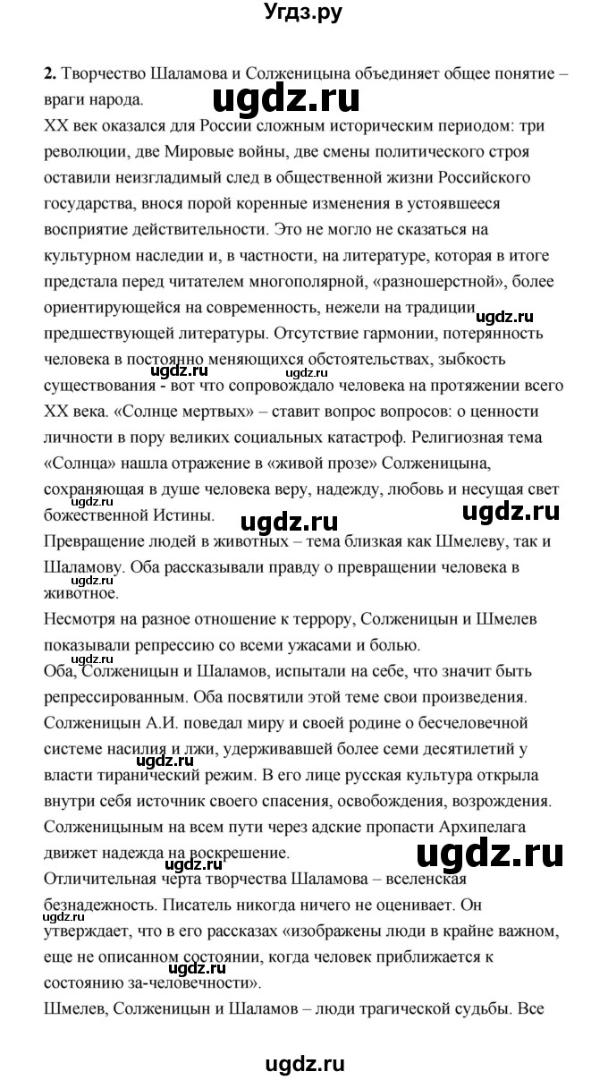 ГДЗ (Решебник) по литературе 11 класс О.Н. Михайлов / часть 1 (страница) / 112(продолжение 12)