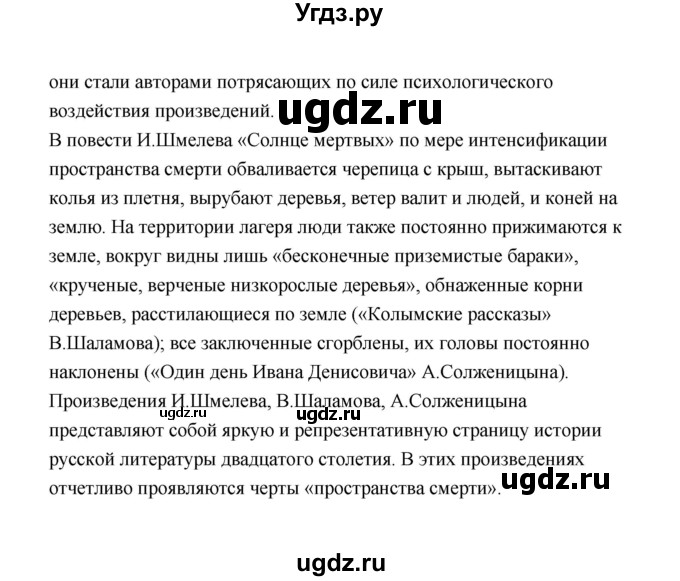 ГДЗ (Решебник) по литературе 11 класс О.Н. Михайлов / часть 1 (страница) / 112(продолжение 13)