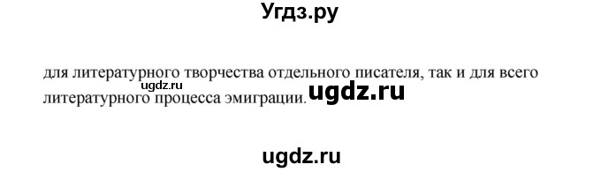 ГДЗ (Решебник) по литературе 11 класс О.Н. Михайлов / часть 1 (страница) / 118(продолжение 3)