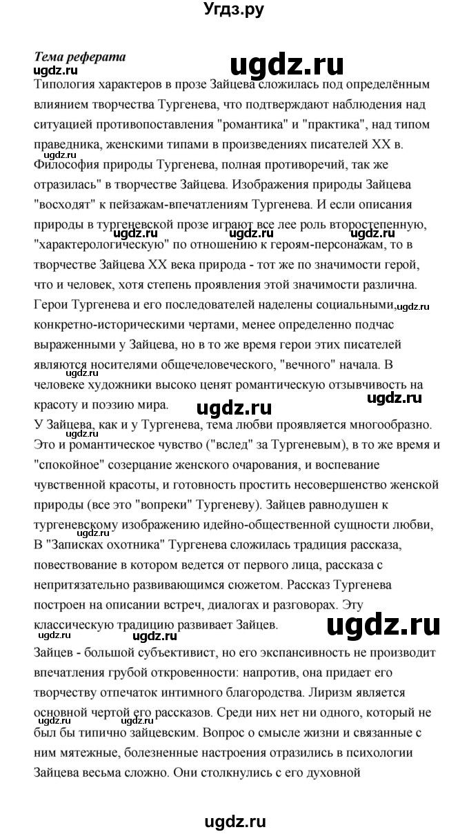 ГДЗ (Решебник) по литературе 11 класс О.Н. Михайлов / часть 1 (страница) / 118(продолжение 4)