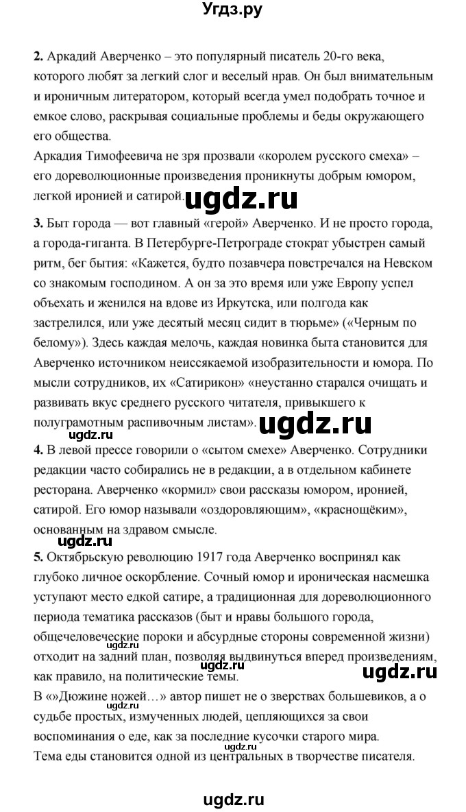 ГДЗ (Решебник) по литературе 11 класс О.Н. Михайлов / часть 1 (страница) / 125(продолжение 2)