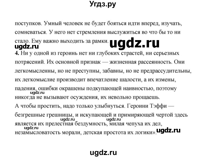 ГДЗ (Решебник) по литературе 11 класс О.Н. Михайлов / часть 1 (страница) / 130(продолжение 2)