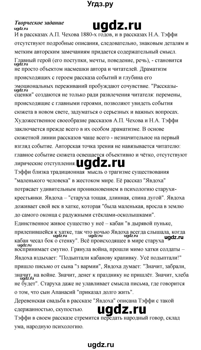 ГДЗ (Решебник) по литературе 11 класс О.Н. Михайлов / часть 1 (страница) / 130(продолжение 3)