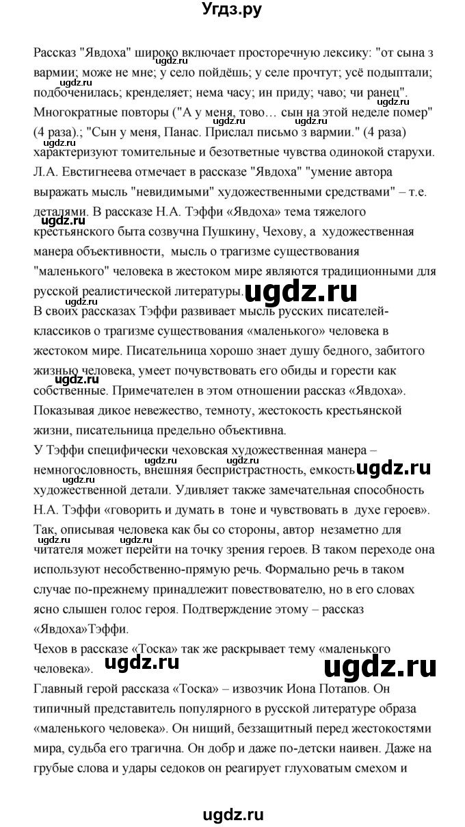 ГДЗ (Решебник) по литературе 11 класс О.Н. Михайлов / часть 1 (страница) / 130(продолжение 4)