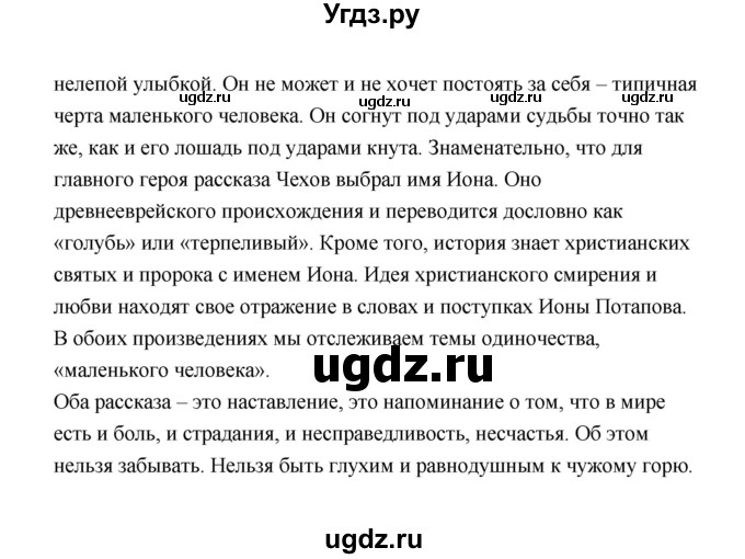 ГДЗ (Решебник) по литературе 11 класс О.Н. Михайлов / часть 1 (страница) / 130(продолжение 5)