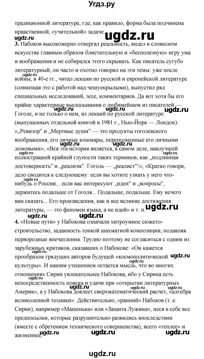 ГДЗ (Решебник) по литературе 11 класс О.Н. Михайлов / часть 1 (страница) / 139(продолжение 2)