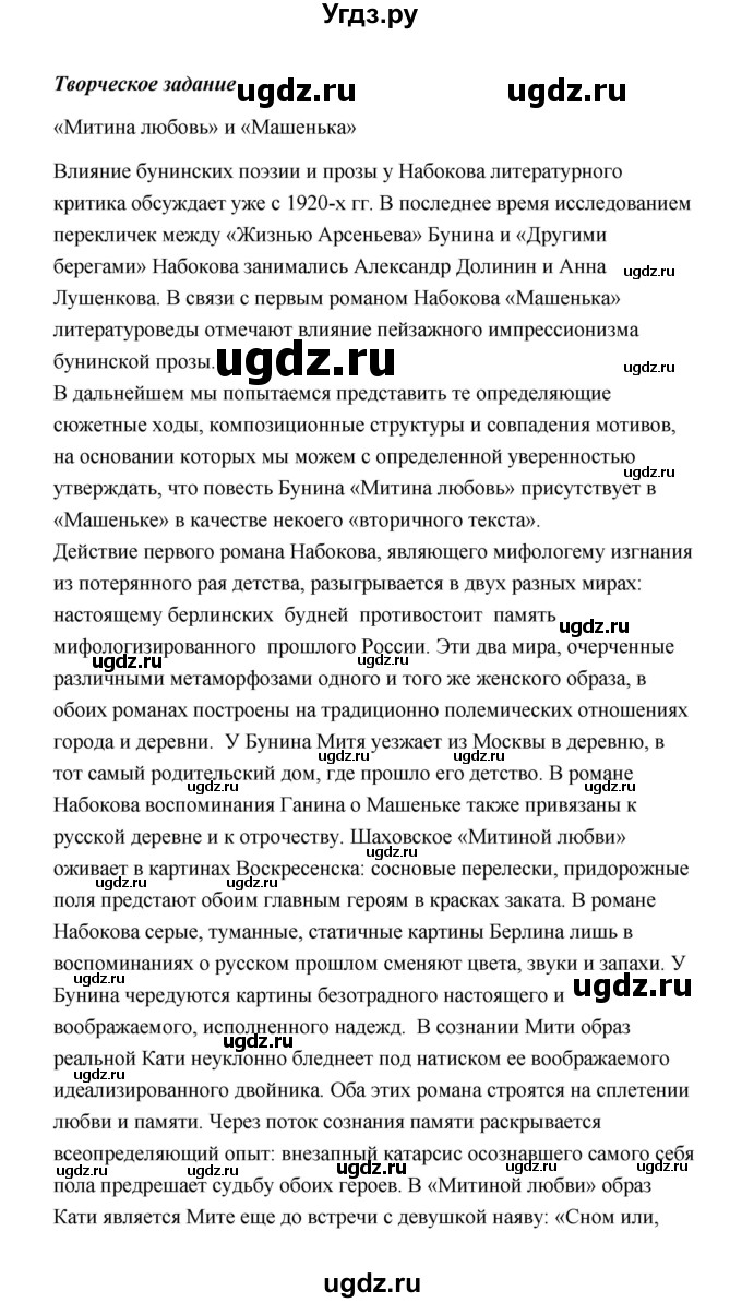 ГДЗ (Решебник) по литературе 11 класс О.Н. Михайлов / часть 1 (страница) / 139(продолжение 3)