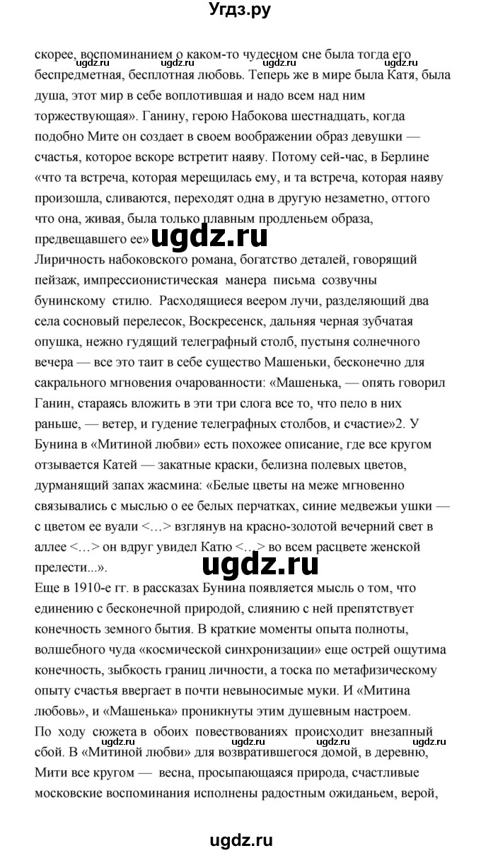 ГДЗ (Решебник) по литературе 11 класс О.Н. Михайлов / часть 1 (страница) / 139(продолжение 4)