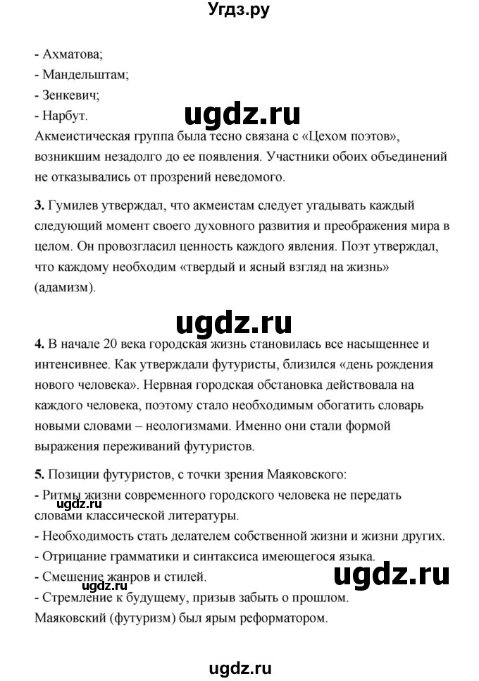 ГДЗ (Решебник) по литературе 11 класс О.Н. Михайлов / часть 1 (страница) / 146(продолжение 2)