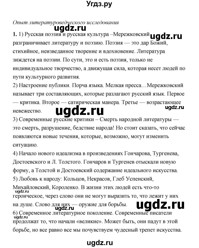 ГДЗ (Решебник) по литературе 11 класс О.Н. Михайлов / часть 1 (страница) / 146(продолжение 3)