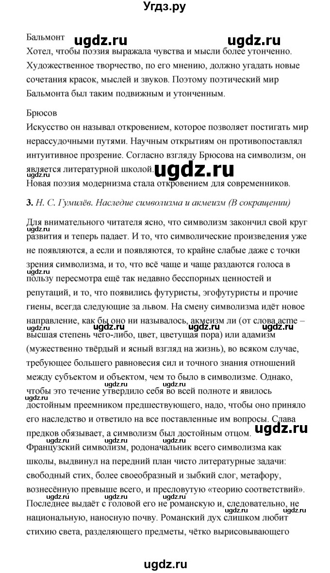 ГДЗ (Решебник) по литературе 11 класс О.Н. Михайлов / часть 1 (страница) / 147(продолжение 2)