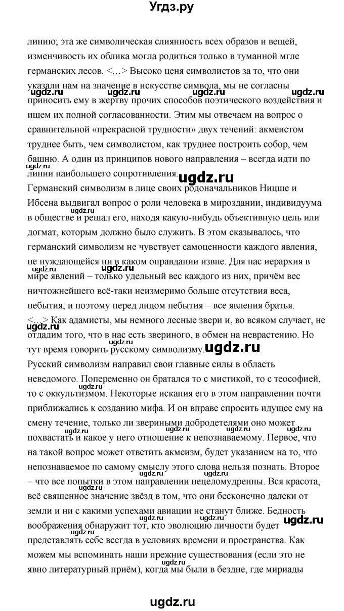 ГДЗ (Решебник) по литературе 11 класс О.Н. Михайлов / часть 1 (страница) / 147(продолжение 3)