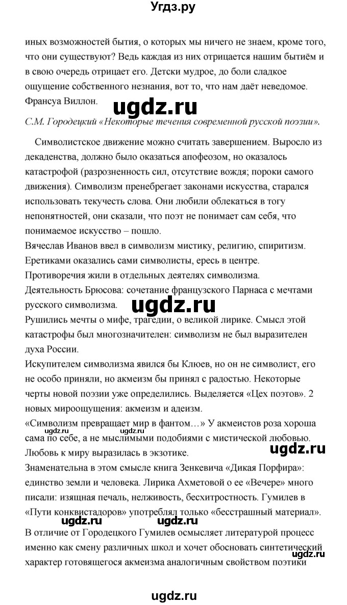 ГДЗ (Решебник) по литературе 11 класс О.Н. Михайлов / часть 1 (страница) / 147(продолжение 4)