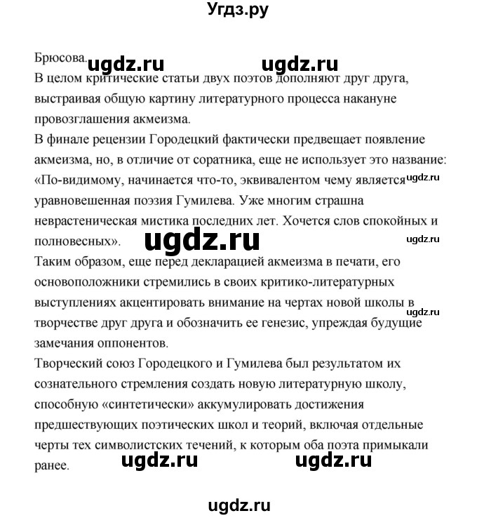 ГДЗ (Решебник) по литературе 11 класс О.Н. Михайлов / часть 1 (страница) / 147(продолжение 5)