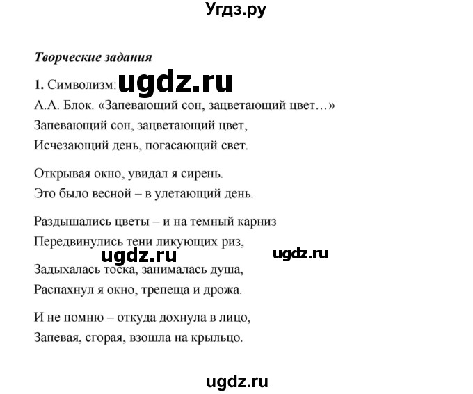 ГДЗ (Решебник) по литературе 11 класс О.Н. Михайлов / часть 1 (страница) / 147(продолжение 6)