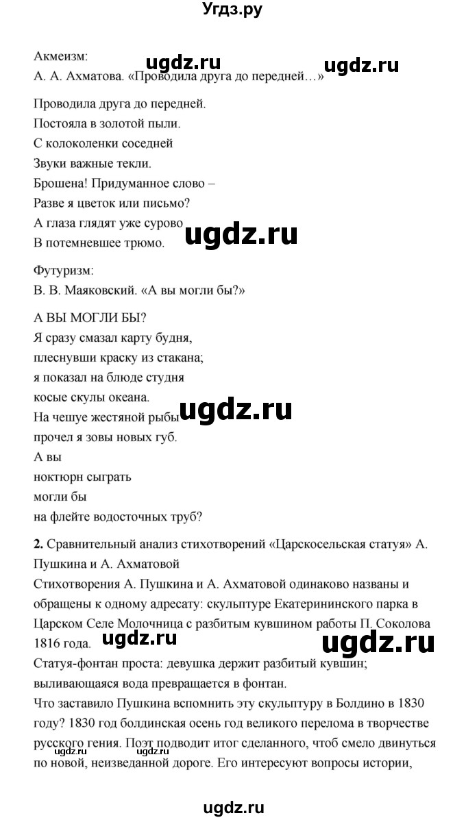 ГДЗ (Решебник) по литературе 11 класс О.Н. Михайлов / часть 1 (страница) / 147(продолжение 7)