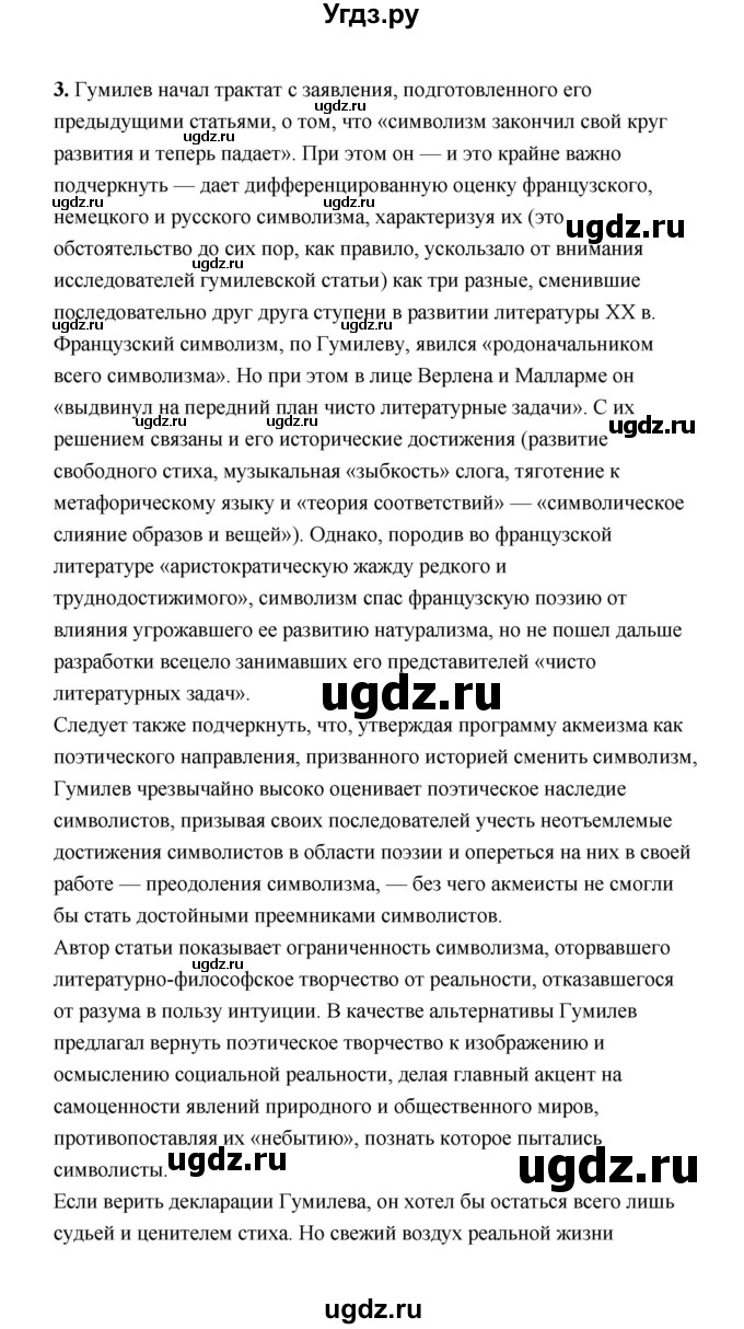 ГДЗ (Решебник) по литературе 11 класс О.Н. Михайлов / часть 1 (страница) / 147(продолжение 10)