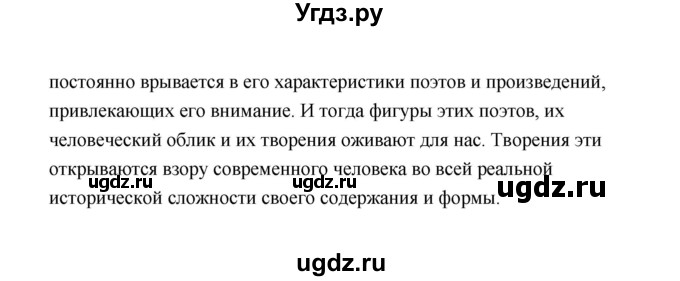 ГДЗ (Решебник) по литературе 11 класс О.Н. Михайлов / часть 1 (страница) / 147(продолжение 11)