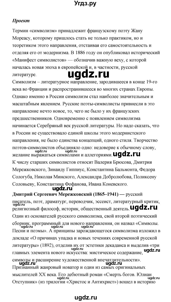 ГДЗ (Решебник) по литературе 11 класс О.Н. Михайлов / часть 1 (страница) / 147(продолжение 12)