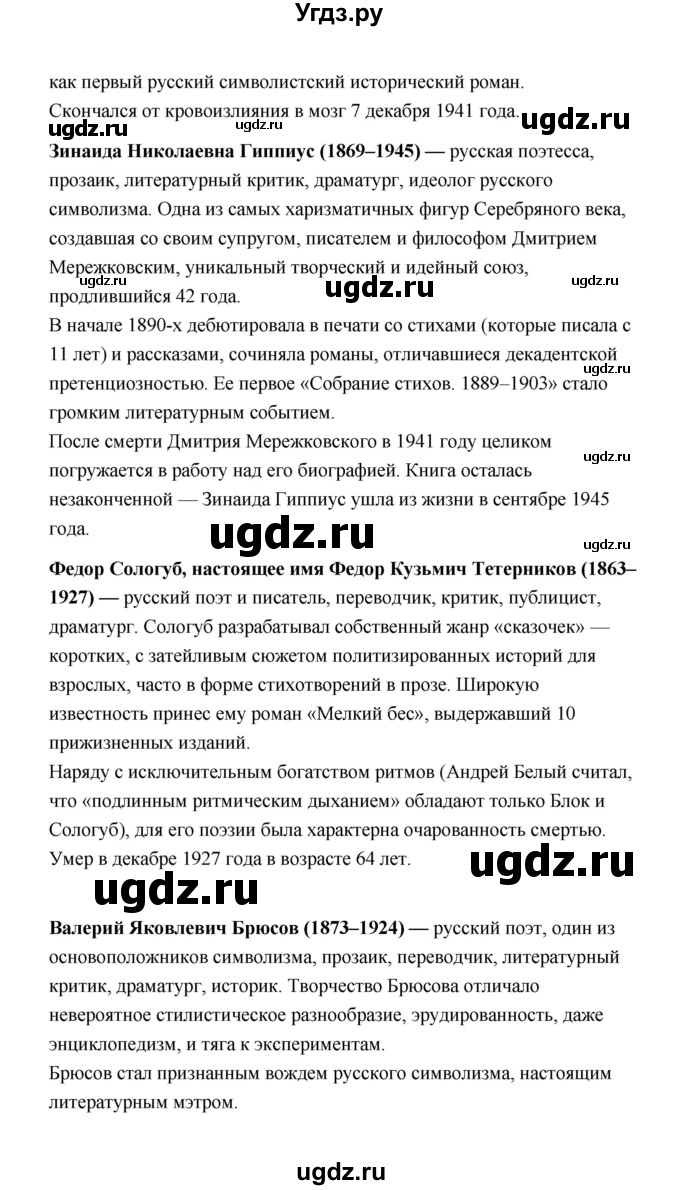 ГДЗ (Решебник) по литературе 11 класс О.Н. Михайлов / часть 1 (страница) / 147(продолжение 13)