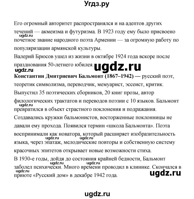 ГДЗ (Решебник) по литературе 11 класс О.Н. Михайлов / часть 1 (страница) / 147(продолжение 14)