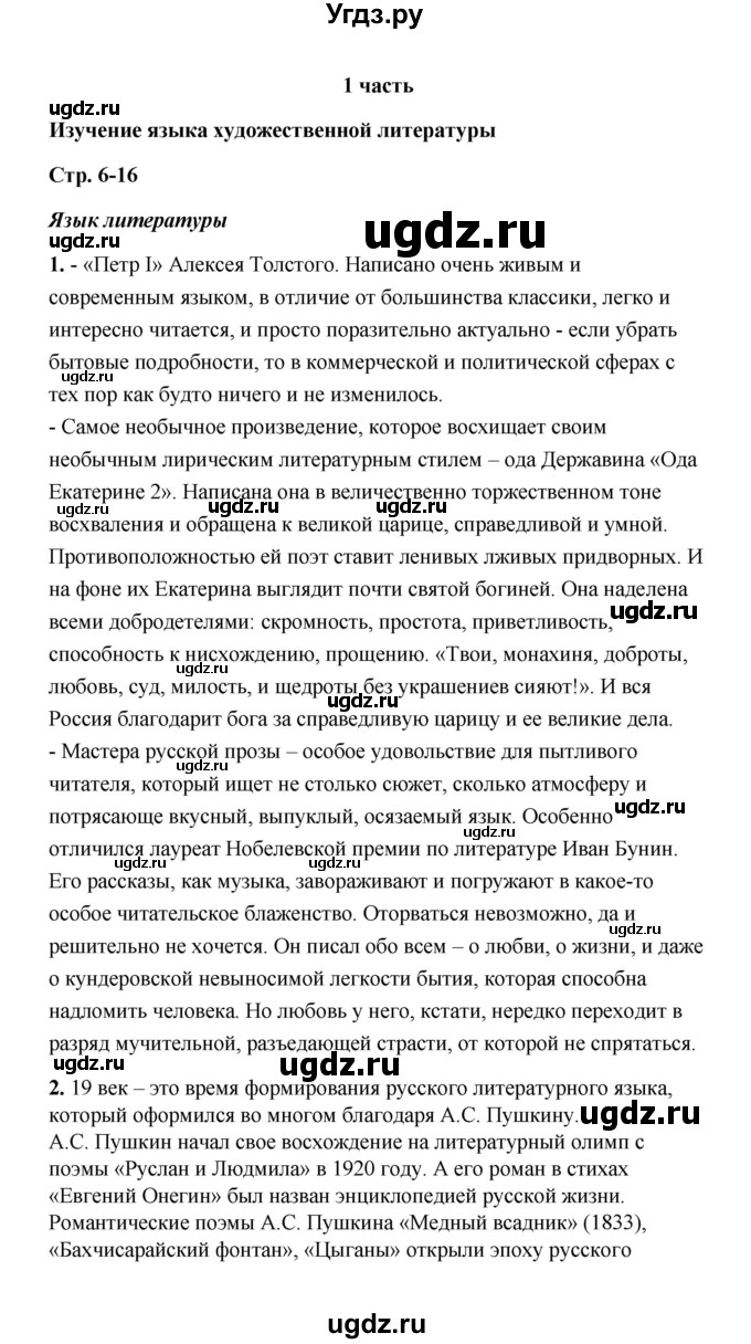 ГДЗ (Решебник) по литературе 11 класс О.Н. Михайлов / часть 1 (страница) / 16