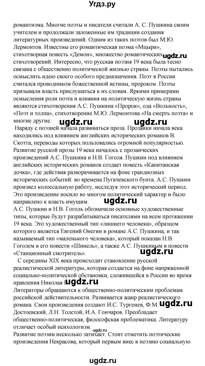 ГДЗ (Решебник) по литературе 11 класс О.Н. Михайлов / часть 1 (страница) / 16(продолжение 2)