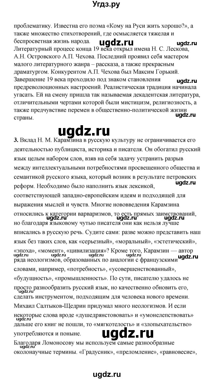 ГДЗ (Решебник) по литературе 11 класс О.Н. Михайлов / часть 1 (страница) / 16(продолжение 3)