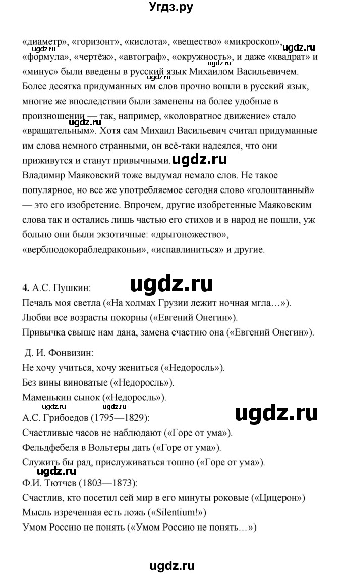 ГДЗ (Решебник) по литературе 11 класс О.Н. Михайлов / часть 1 (страница) / 16(продолжение 4)