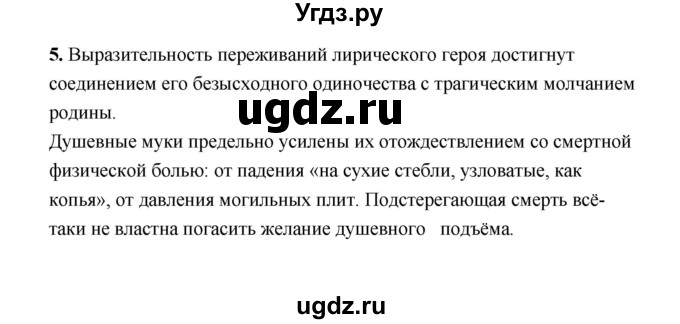 ГДЗ (Решебник) по литературе 11 класс О.Н. Михайлов / часть 1 (страница) / 184