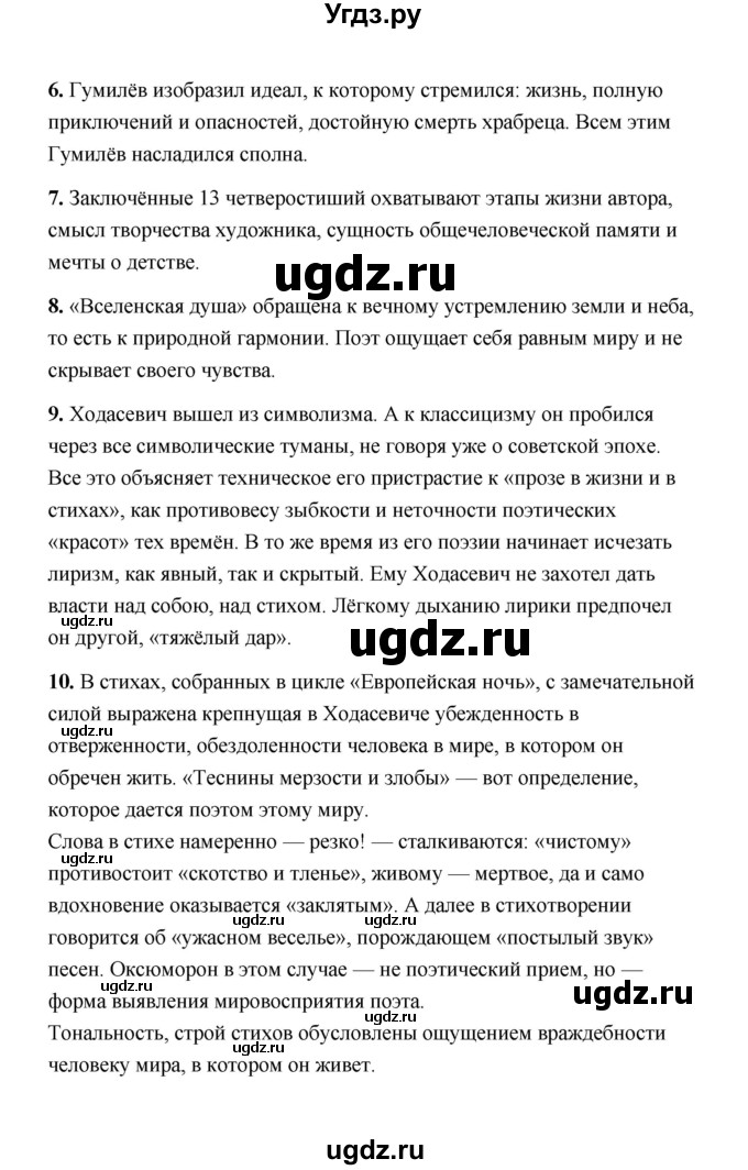 ГДЗ (Решебник) по литературе 11 класс О.Н. Михайлов / часть 1 (страница) / 184(продолжение 2)