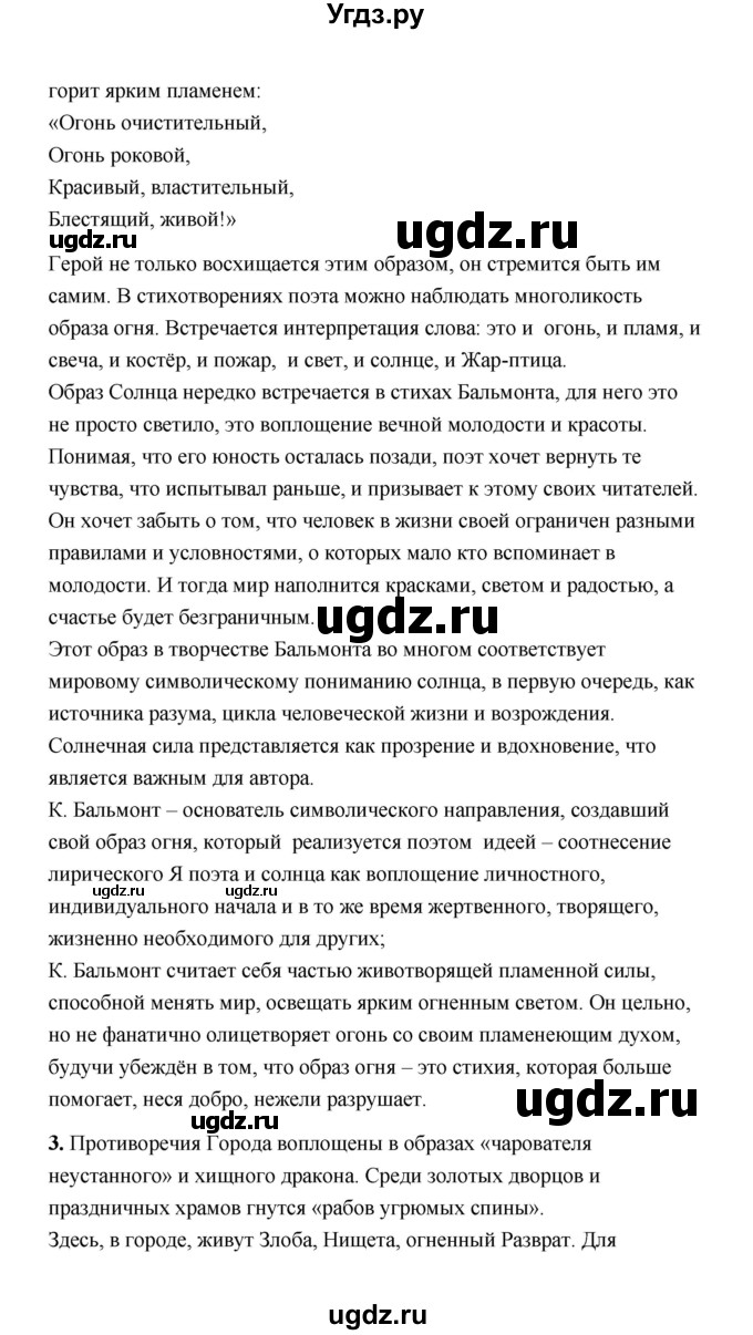 ГДЗ (Решебник) по литературе 11 класс О.Н. Михайлов / часть 1 (страница) / 184(продолжение 5)