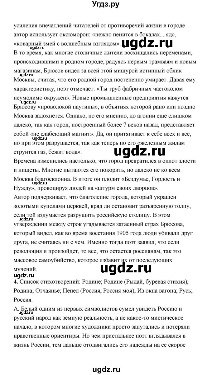 ГДЗ (Решебник) по литературе 11 класс О.Н. Михайлов / часть 1 (страница) / 184(продолжение 6)