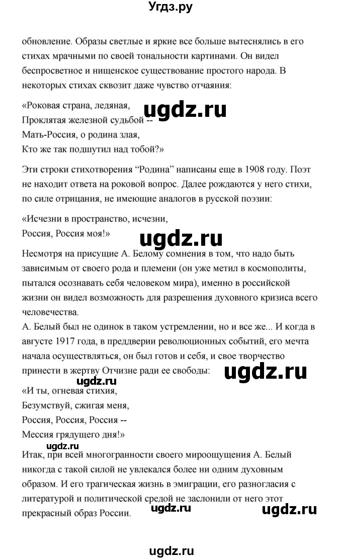 ГДЗ (Решебник) по литературе 11 класс О.Н. Михайлов / часть 1 (страница) / 184(продолжение 7)