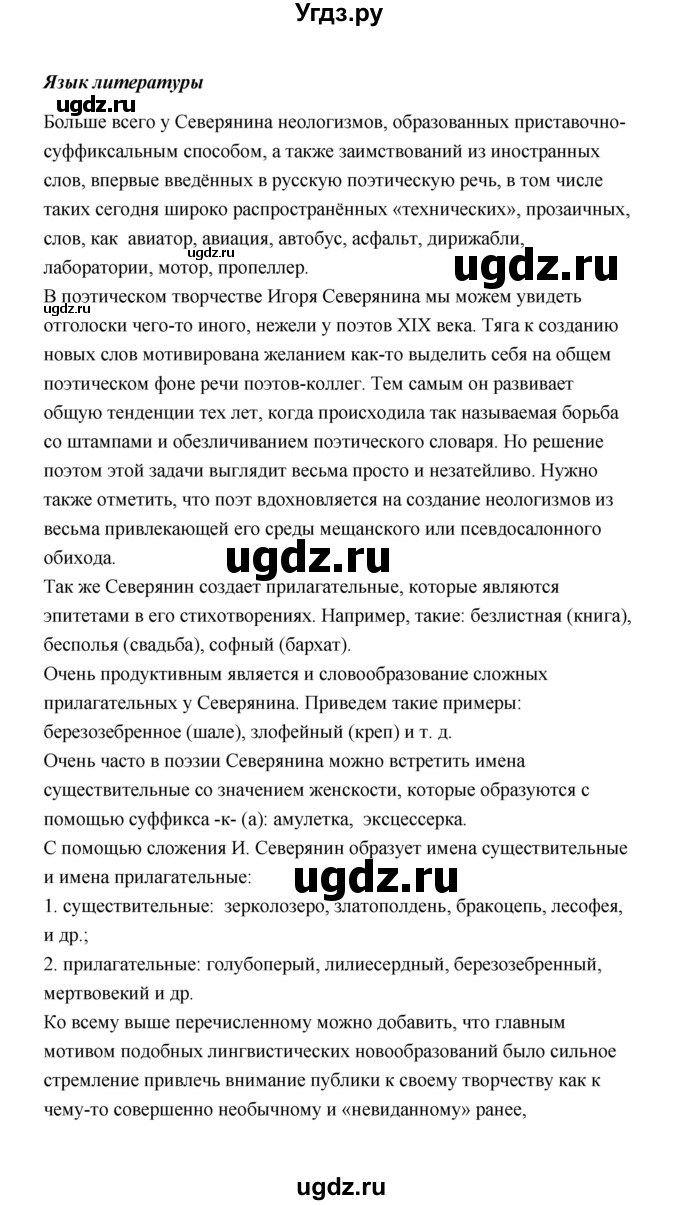 ГДЗ (Решебник) по литературе 11 класс О.Н. Михайлов / часть 1 (страница) / 184(продолжение 10)