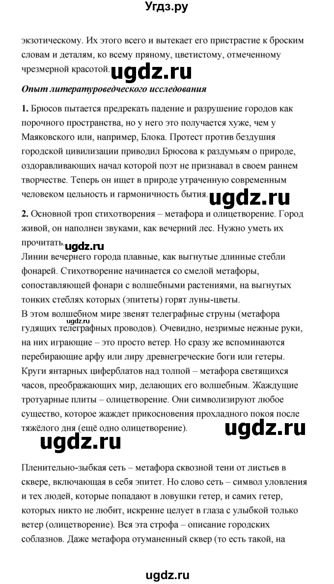 ГДЗ (Решебник) по литературе 11 класс О.Н. Михайлов / часть 1 (страница) / 184(продолжение 11)