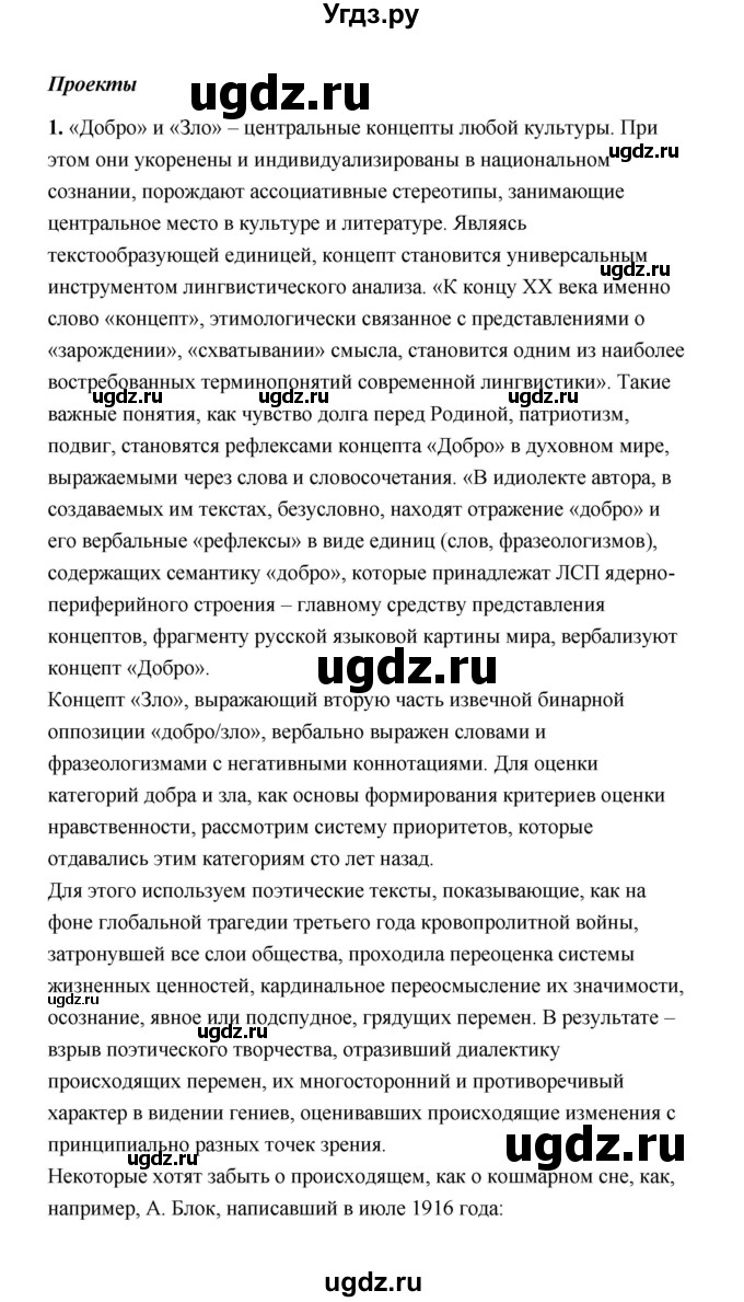 ГДЗ (Решебник) по литературе 11 класс О.Н. Михайлов / часть 1 (страница) / 185