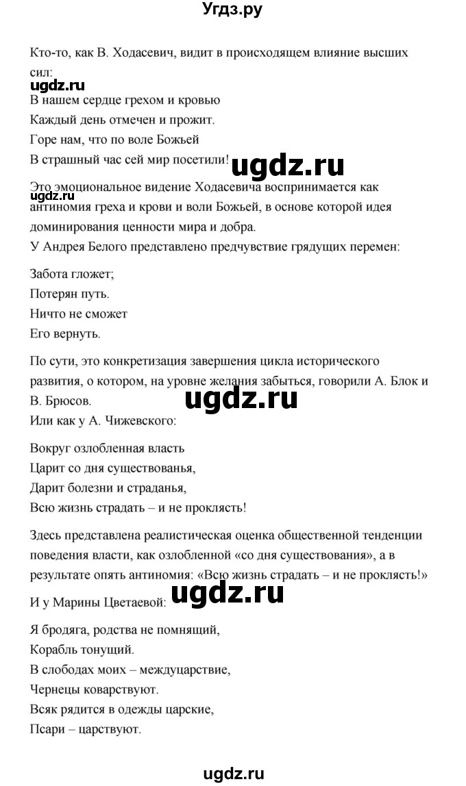 ГДЗ (Решебник) по литературе 11 класс О.Н. Михайлов / часть 1 (страница) / 185(продолжение 3)