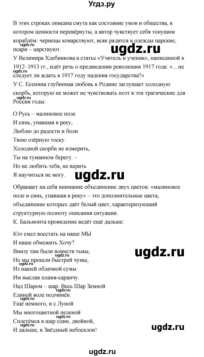 ГДЗ (Решебник) по литературе 11 класс О.Н. Михайлов / часть 1 (страница) / 185(продолжение 4)