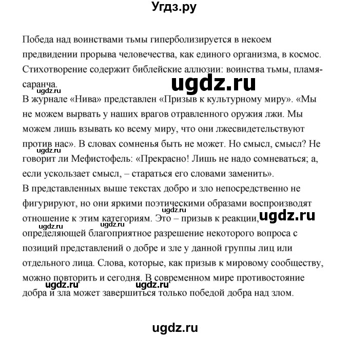 ГДЗ (Решебник) по литературе 11 класс О.Н. Михайлов / часть 1 (страница) / 185(продолжение 5)