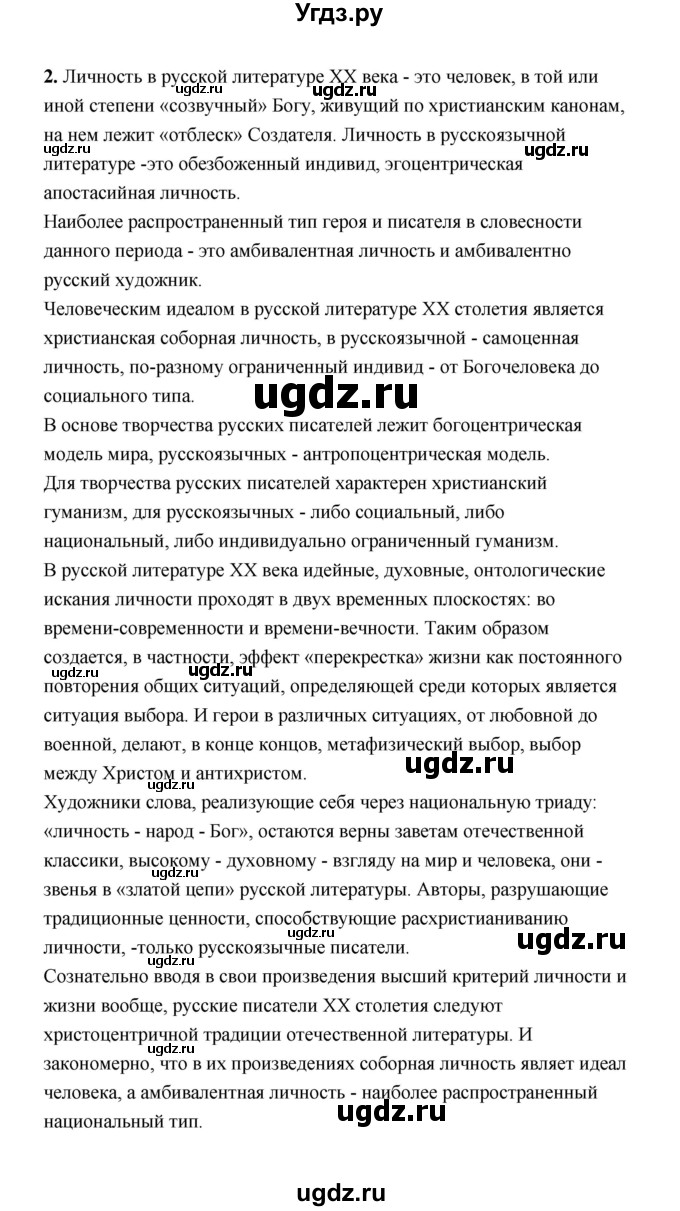 ГДЗ (Решебник) по литературе 11 класс О.Н. Михайлов / часть 1 (страница) / 185(продолжение 6)