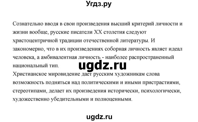 ГДЗ (Решебник) по литературе 11 класс О.Н. Михайлов / часть 1 (страница) / 185(продолжение 7)