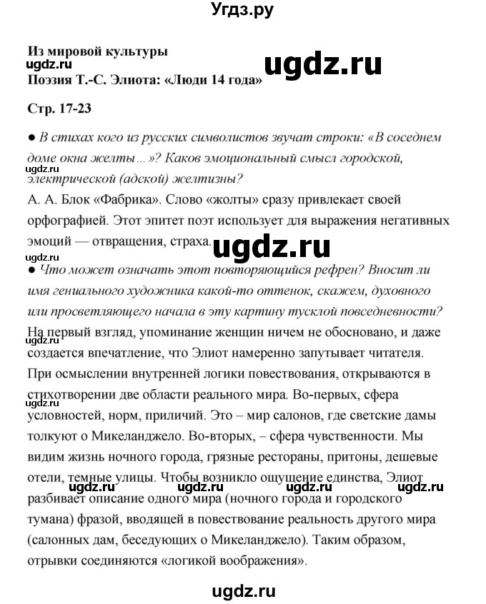 ГДЗ (Решебник) по литературе 11 класс О.Н. Михайлов / часть 1 (страница) / 19